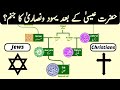 Hazrat Isa Family Tree | How Jews and Christians Related? | Nasheed by @calmislamicmusic