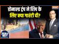 Iran Israel War update: डोनाल्ड ट्रंप ने शिप के लिए क्या गारंटी दी? । Donald Trump