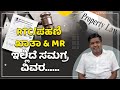 ಖಾತಾ, RTC, ಪಹಣಿ \u0026 MR: ಇಲ್ಲಿದೆ ಸಮಗ್ರ ವಿವರ l Property Law l Katha