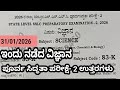 Sslc science state level preparatory exam 2 complete key answers 31/01/2026