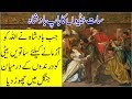 Story Of A King And His Seven Daughters II Aik Badshah Jiski 7 Betian Theen