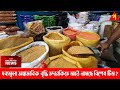 দ্রব্যমূল্য অস্বাভাবিক বৃদ্ধি, তদারকিতে মাঠে নামছে বিশেষ টিম ? | Latest Bangla News | Potrikar Pata
