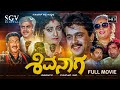 Shivanaga (1992) Kannada Movie [ FULL HD ] Arjun Sarja, Malashree