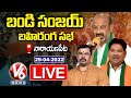 Bandi Sanjay Public Meeting LIVE | Praja Sangrama Yatra | Narayanpet | V6 News