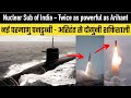 All New Nuclear Submarine of India - Twice As powerful as Arihant