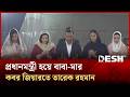 প্রধানমন্ত্রী হয়ে বাবা-মার কবর জিয়ারতে তারেক রহমান | Desh TV News