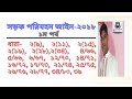 সড়ক পরিবহন আইন ২০১৮[১ম পর্ব[ধারা২-৪০]Road Transport Act-2018(1st part)Section2-40]