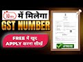Get GST number in 10 Minutes with New GST Registration Process