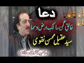 Khaliq e Kun Malk e Arz o Sama | خالقِ کُن مالکِ ارض و سما | Aqueel Mohsin Naqvi | Imamia Colony