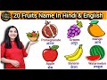 20 Fruits name in Hindi and English | Names of Fruits | WATRstar #fruitsname