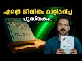 IKIGAI : ജീവിതത്തിന്റെ അർഥം കണ്ടെത്താൻ ശ്രമിക്കുന്നവരോട്..