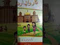 | Karwan-e-Urdu | #grade 4 #lecture 13 #tmss.pk #TMSS