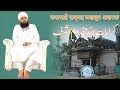 Karamaat E Sayyed Makhdoom Ashraf | Sayyed Aminul Qadri | Malegaon
