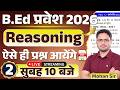 🔴BEd Entrance 2026 | Reasoning Class- 2 | reasoning questions | previous year reasoning questions