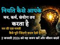 “नियति कैसे फैसला करवाती है? मन, कर्म और ब्रह्मांड का रहस्य”