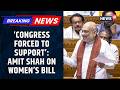 Amit Shah: BJP Never Opposed Women’s Reservation Bill | Parliament | Lok Sabha | BJP | News18