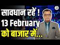 Kal Ka Bazaar | कल बाजार में किन Sectors और Shares में है कमाई का बढ़िया मौका? | 12 February 2026