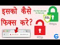 Fix Not secure Website Wordpress - redirect http to https wordpress through pluging and cpanel Hindi