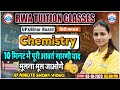 UP Board Chemistry Class, 10 मिनट में पूरी आवर्त सारणी याद, Trick to Learn Periodic Table By RWA