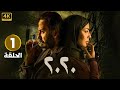 الحلقة الاولى 1 | مسلسل 2020 | بطولة نادين نسيب نجيم و قصي خولي | 4K