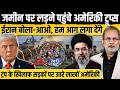 West Asia के पास पहुंचे अमेरिकी ट्रूप्स ? ईरान ने कहा - आओ , आग लगा देंगे || Ajit Anjum ||