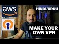 How to make your own free vpn on AWS Hindi/Urdu 2022