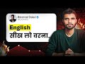क्यों आज से ही ENGLISH सीखनी Start करनी चाहिए? Why and HOW TO LEARN ENGLISH
