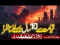 Qayamat Se Pehle Ke 10 Saal Kia Hoga | Sabse Khaufnaak Nishanian Poori | AL Noorsphere 