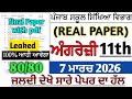 Pseb class 11th real paper of English final exams 2026 11th class English paper 7 March 2026 solved
