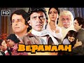 Bepanaah Full Movie | Mithun Chakraborty, Rati Agnihotri, Shashi Kapoor | Superhit Hindi Film 1985