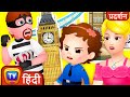 ChuChu TV Police ने बचाया Royal Crown  London Episode -  बच्चों के लिए मज़्ज़ेदार कहानियां