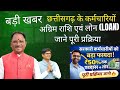 Big benefit for Chhattisgarh employees! Up to ₹50% advance + loan | Learn the full process