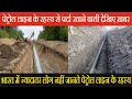 पेट्रोल लाइन के रहस्य से पर्दा उठाने वाली देखिए ख़बर...