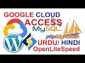 How to Access Wordpress phpMyAdmin on Google Cloud Urdu/Hindi