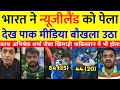 Pak media Schoked 😱अभिषेक रिंकू के तूफ़ान में उड़ा न्यूज़ीलैंड  देख पाक मीडिया बौखलया