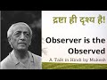 द्रष्टा ही दृश्य है | J. Krishnamurti's Insight \