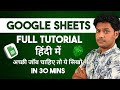 Google Sheets Tutorial For Beginners In Hindi - Basic To Advance - Everyone Should Know!