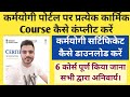 Karmayogi Certificate Kaise Download Karen | igot karmayogi certificate download | igot course |