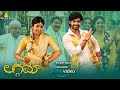 Laggam Latest Kannada Full Movie Now Streaming on Amazon Prime Video | #RajendraPrasad #PragyaNagra