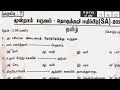 7th std tamil term 3 exam original question paper /7th tamil annual exam question 