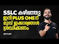 SSLC കഴിഞ്ഞു ഇനി PLUS ONE -ന് മുമ്പ് ഇക്കാര്യങ്ങൾ ശ്രദ്ധിക്കണം | XYLEM Plus One