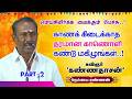 கேட்க கேட்க இனிமை தரும் கவிஞர் கண்ணதாசனின் கவிப் பெருமை | நெல்லைக் கண்ணன் அவர்களின் பேச்சு - PART 2