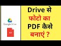 How to make PDF file of gallery photo using Google Drive
