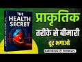 The Health Secret Summary Hindi | प्राकृतिक तरीके से बीमारी दूर भगाओ | Book Article