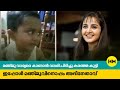 മഞ്ജു വാര്യരെ കാണാൻ വാശി പിടിച്ചു കരഞ്ഞ കുട്ടി ഇപ്പോൾ മഞ്ജുവിനൊപ്പം അഭിനേതാവ് | Manju Warrier
