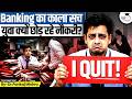 The Dark Side of Indian Banking: Why are Bankers Resigning? | Target, Trauma \u0026 System Failure