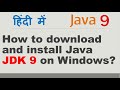 How to download and install JDK 9 on Windows 10? | Set path and JAVA_HOME on Windows | Hindi