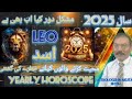 Yearly horoscope Saal 2025 kaise Rahe ga ASQ astrology Dr Akhtar srosh