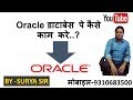Oracle Database tutorials In Hindi #1