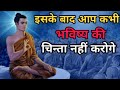 इसके बाद आप कभी भविष्य की चिन्ता नहीं करोगे/Buddhist story on anxiety and Dipression
